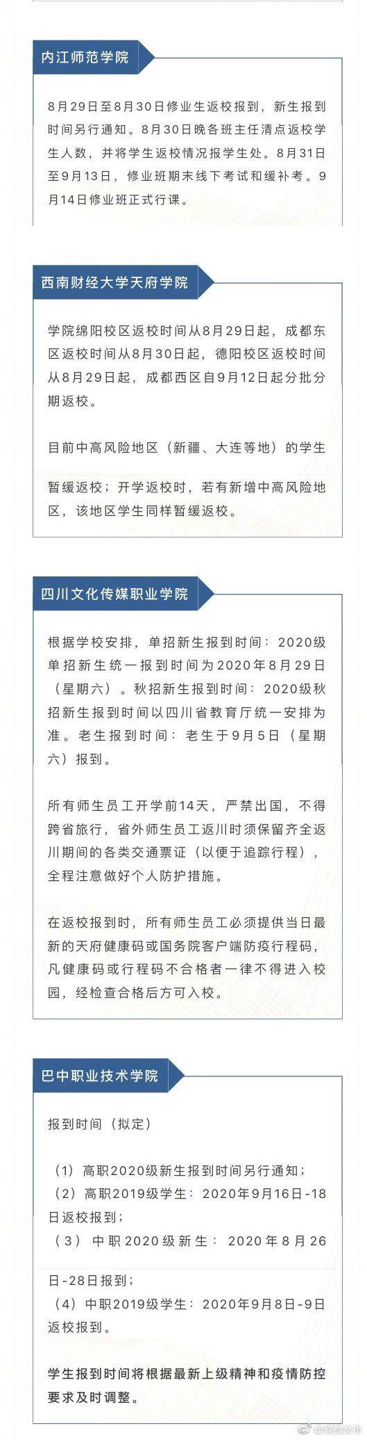 高校|最新！四川多所高校返校时间确定 ，这所高校已经返校！