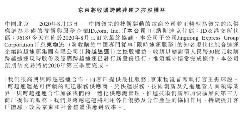 快件|京东30亿收购跨越速运！后者日均处理快件30万票，12架包机