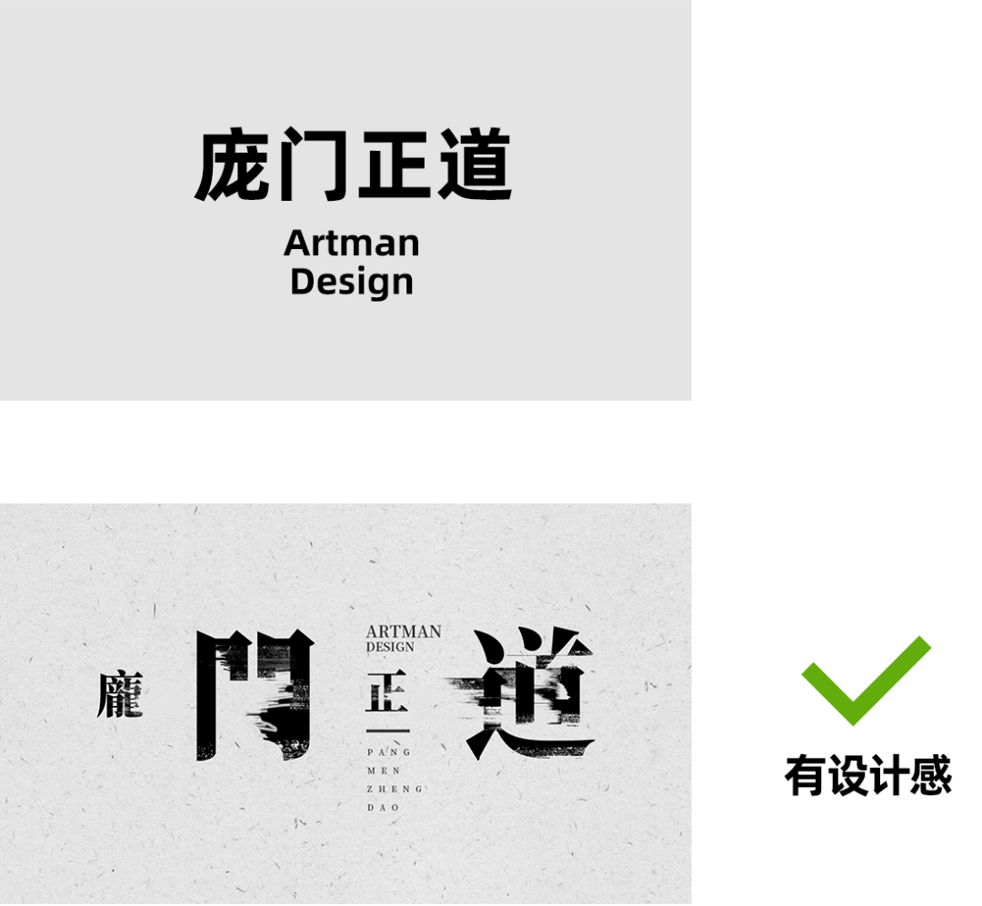 文字效果|老板：对！这就是我要的设计感！！！