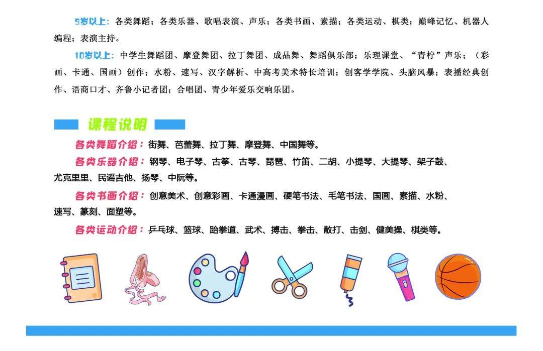 课程|限时优惠 | 山东省青少年宫秋季课程火热报名中！“精彩的课程+五重大礼”等你来拿！