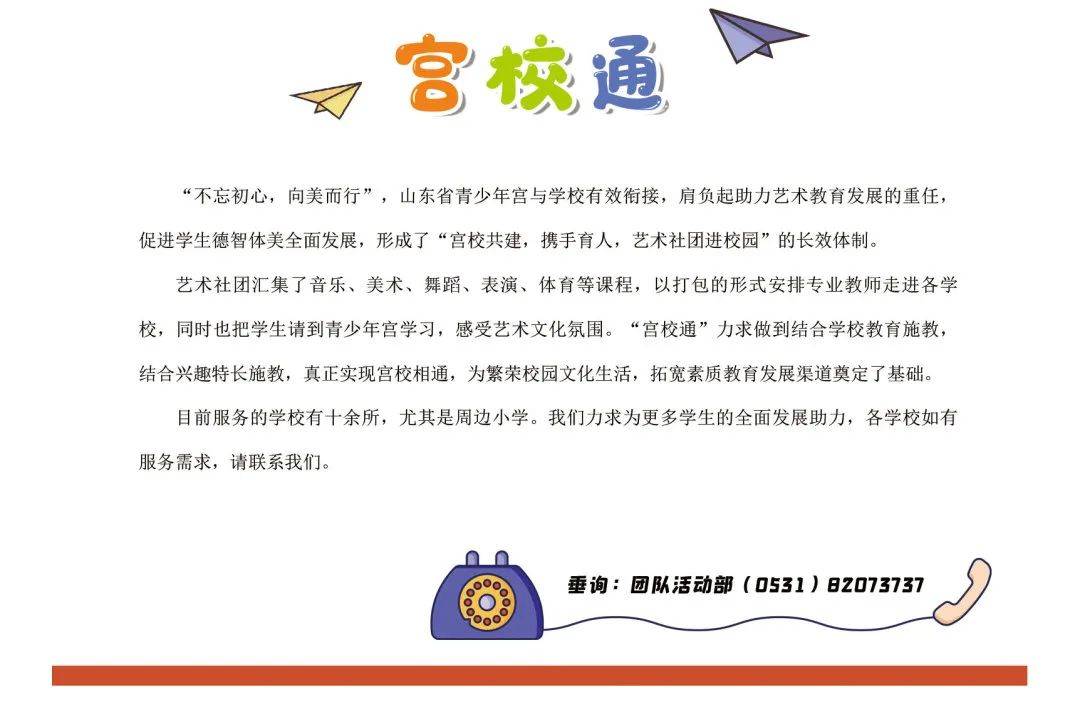 课程|限时优惠 | 山东省青少年宫秋季课程火热报名中！“精彩的课程+五重大礼”等你来拿！