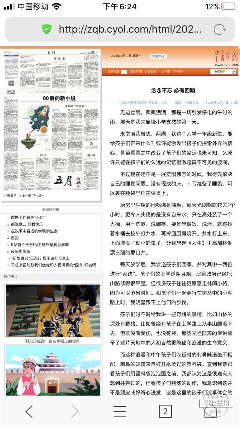厉害了 兰大学子的文章入选2020年上海中考语文阅读题
