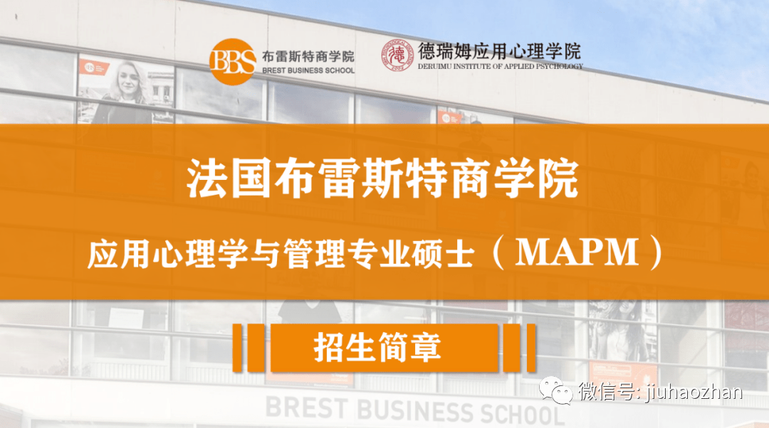 2020应用心理学专业_第二届布雷斯特商学院应用心理学与管理
