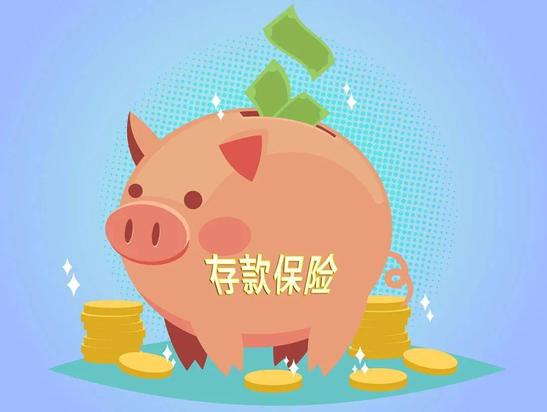 消保微课堂 | 存款保险护存款_手机搜狐网