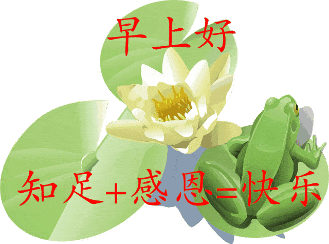 微信早上好祝福语大全 漂亮的早上好问候动态图片,早安祝福语简短唯美