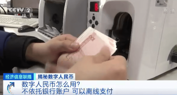官宣|重磅官宣！数字人民币，要来了！它是法定货币，手机没信号也能用！未来，现金是否会被取代？