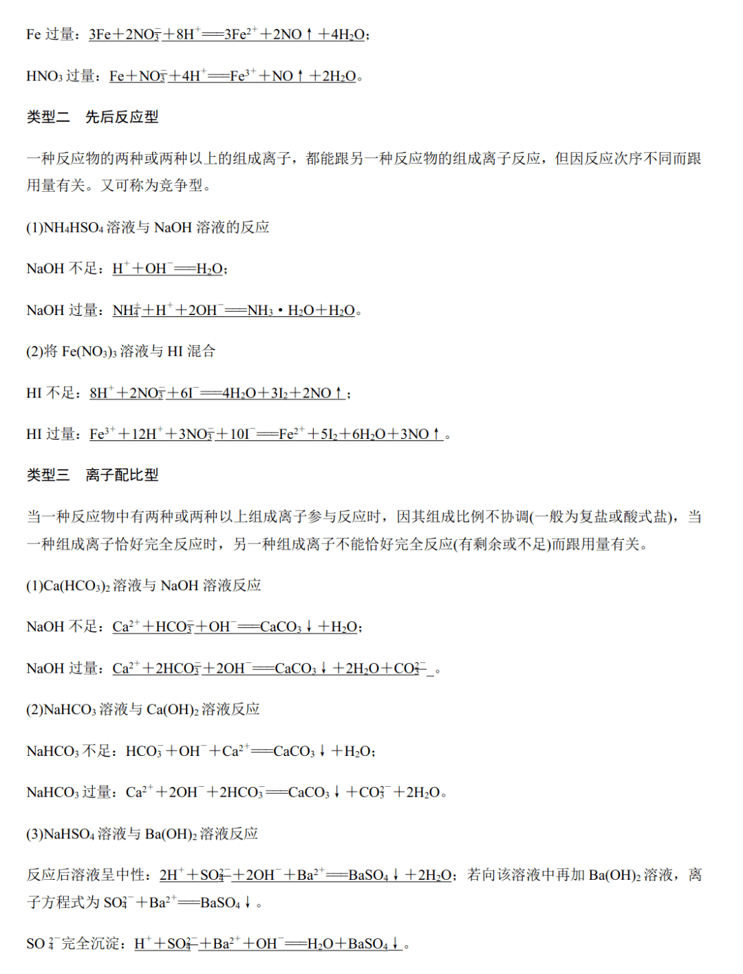 化学知识点高中电子版 2ef5b46316f443f69bd8d2001d928244.png