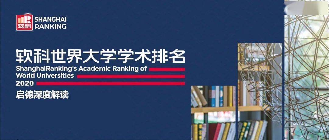 2025软科大学排行：深度解读顶尖高校之最全面的榜单
