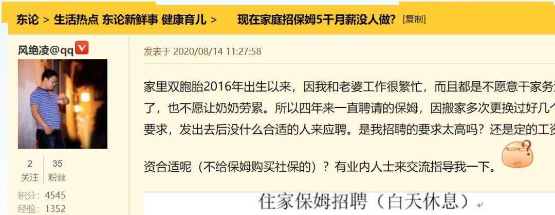 没人应聘！月薪5千宁波招保姆，包括室内保洁、洗衣做饭、照顾双胞胎、全年无休…