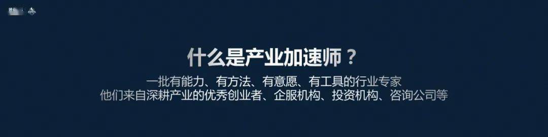 创业黑马推出全新职业“产业加速师”：全中国所有的中小企业都可以加速一次