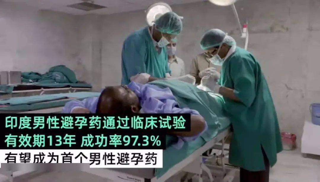 疫苗|同时推出新冠疫苗和男性避孕疫苗的印度，真有神药？