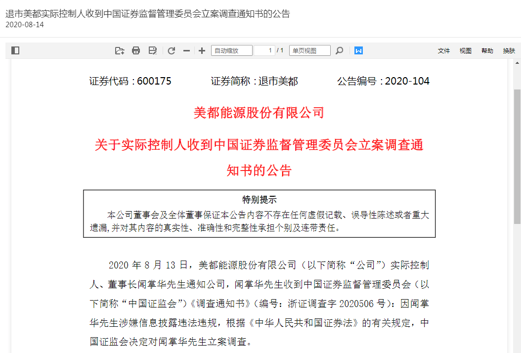 公开谴责|又一A股退市：13万股东被“埋”，280亿灰飞烟灭！事情没完，摘牌当天，实控人被公开谴责