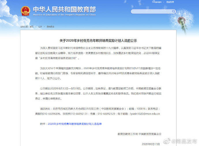 江西|正在公示！江西13名教师入选！他们来自这些学校