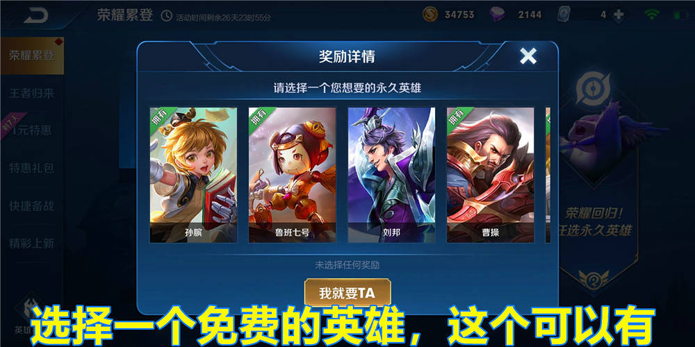 王者荣耀怎么免费获得皮肤大礼包 f5882b627f68474a81025d747833b766.jpeg