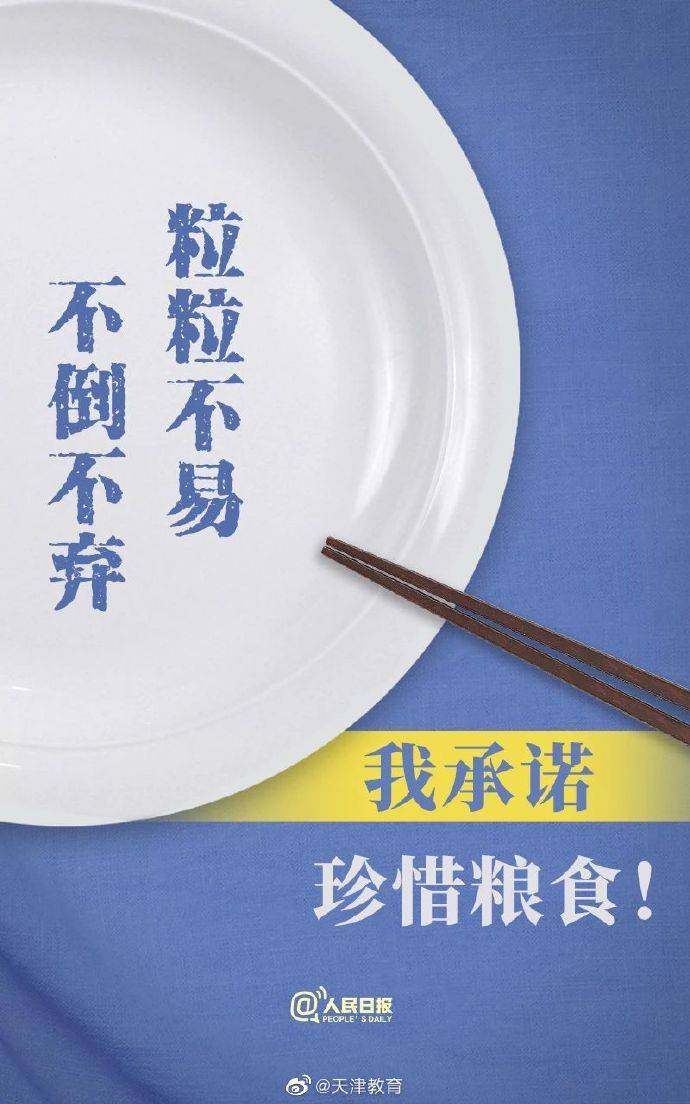餐饮|同学们，说到做到！拒绝餐饮浪费36字承诺送给你