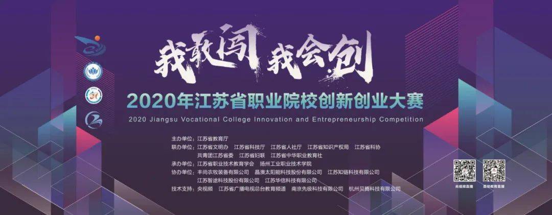 我敢创我会创2020年江苏省职业院校创新创业大赛分组答辩顺利进行