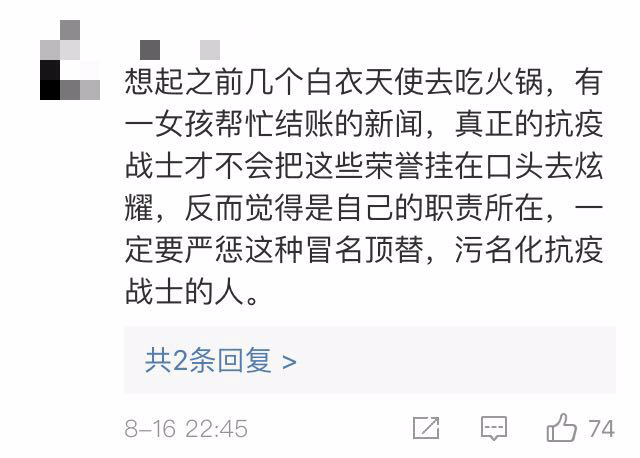 男子|假冒抗疫医护骗火锅吃？来，账单结一下 | 沸话