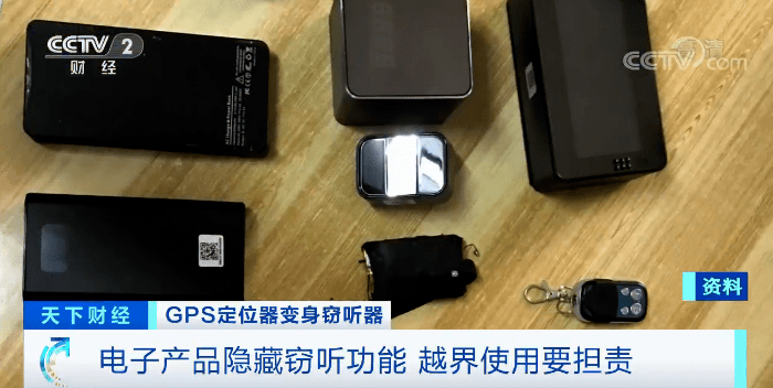 定位器|官媒曝光！GPS定位器竟变窃听器，北京一公司损失千万元……