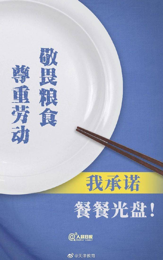 餐饮|同学们，说到做到！拒绝餐饮浪费36字承诺送给你