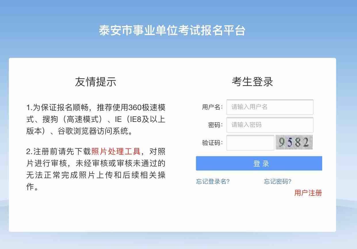 泰安市|2020泰安市事业单位考试笔试成绩查询入口正式开通