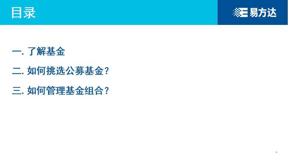 基金|【参透“基”秘】挑了好基金，为什么还是不赚钱