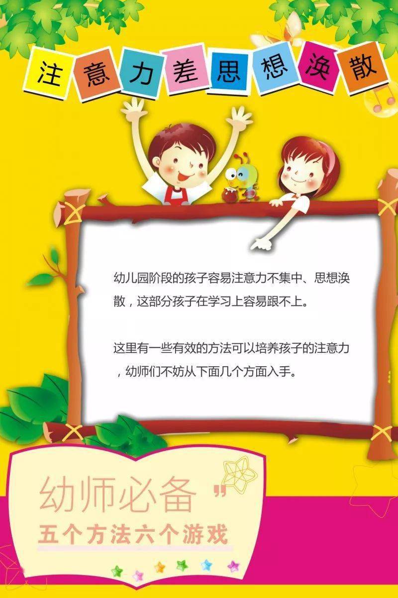 培养幼儿注意力的5个方法和6个游戏，幼