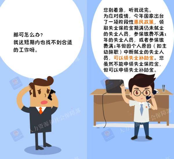 失业|不能领失业保险金？别急，还有失业补助金呢！