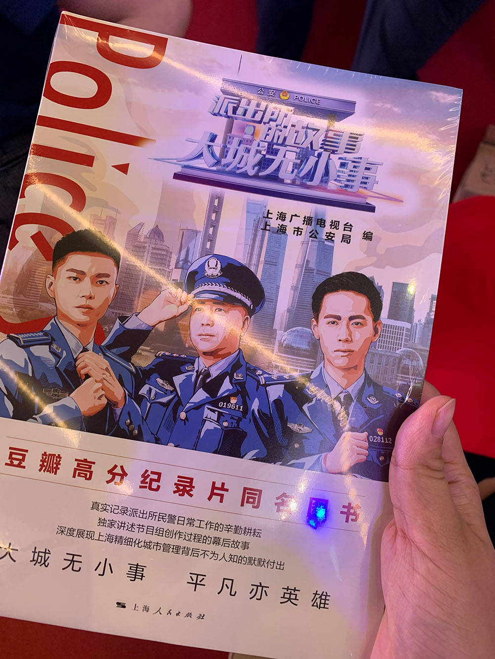 大城|《大城无小事》同名图书登陆书展，网红“马世奇”组合亮相