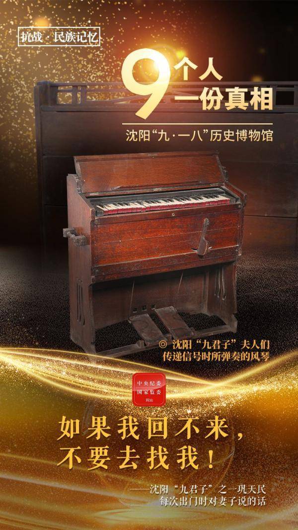 君子|抗战·民族记忆①沈阳九君子:向世界＂呐喊＂＂九一八＂历史真相