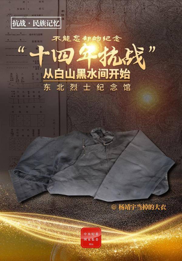 抗战|抗战·民族记忆②不能忘却的纪念＂十四年抗战＂从白山黑水间开始