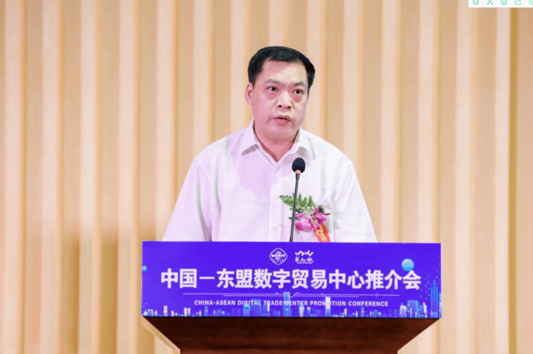 赋能企业 共赢未来——中国—东盟数字贸易中心推介会