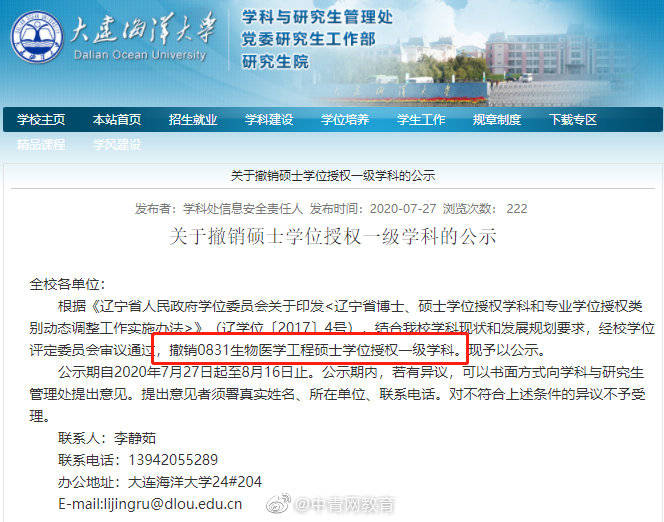 学位点|注意！多所高校学位点有动态调整