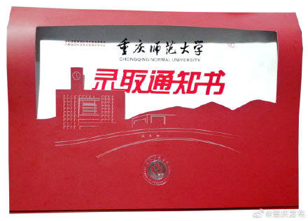 通知书|新鲜出炉！重庆高校录取通知书长这样！