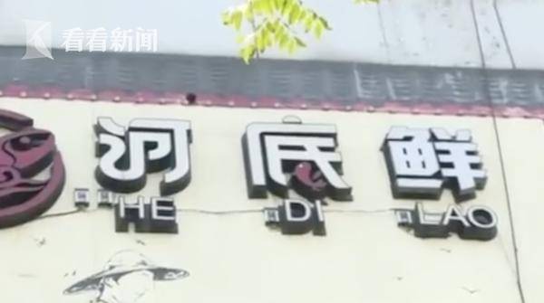 原告|河底捞赢了海底捞，但却改名河底鲜！老板娘：不想惹麻烦
