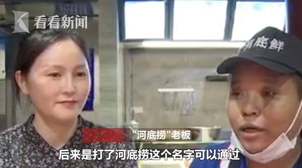 原告|河底捞赢了海底捞，但却改名河底鲜！老板娘：不想惹麻烦