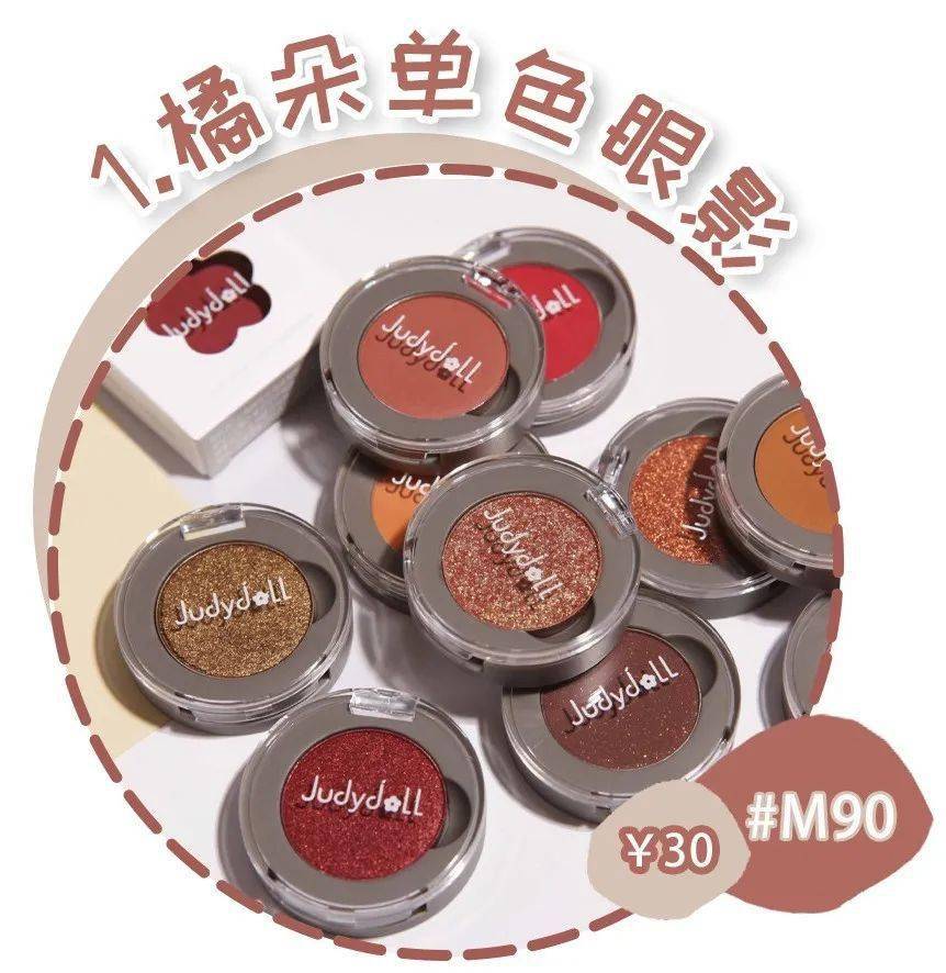 眼影|最百搭的通勤单品，27块就能买到！