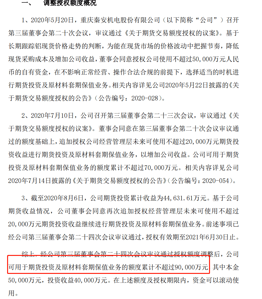 股份|惊呆！A股期货大神来了:99%净利来自炒期货！董事长带队，4个月暴赚近6亿，比3年净利还多