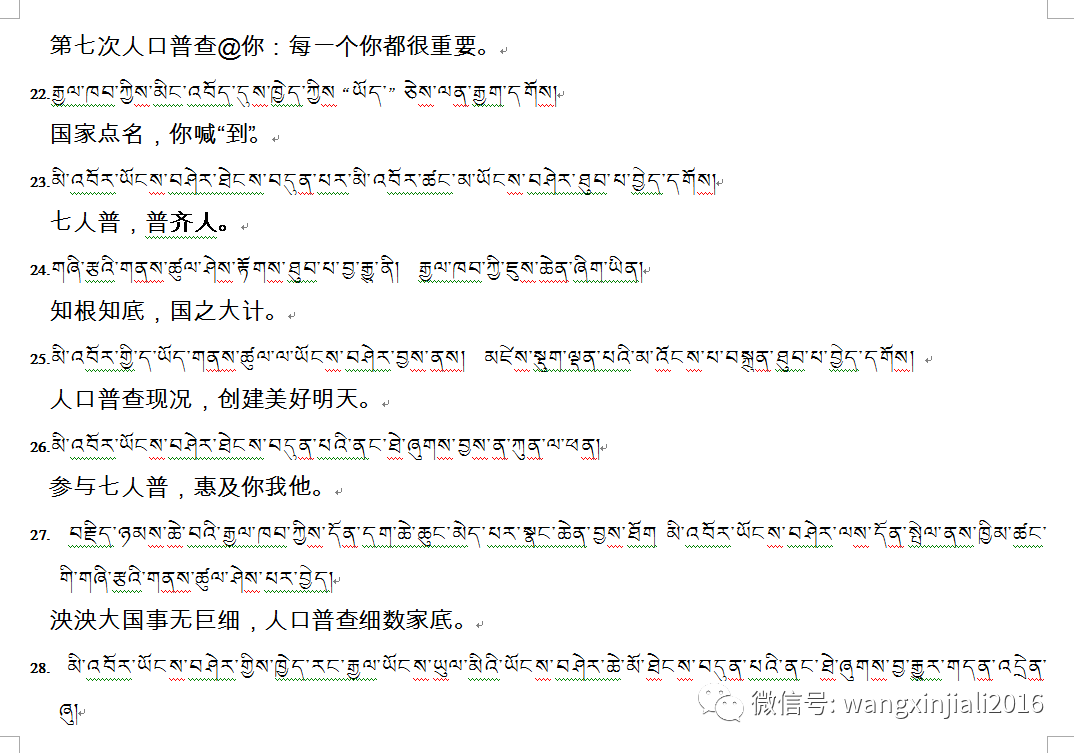 第七次人口普查宣传标语确定_第七次人口普查宣传图(3)