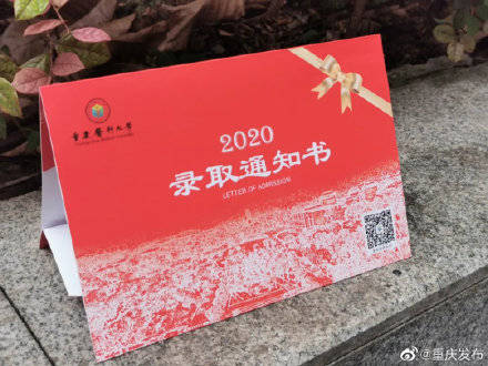 通知书|新鲜出炉！重庆高校录取通知书长这样！