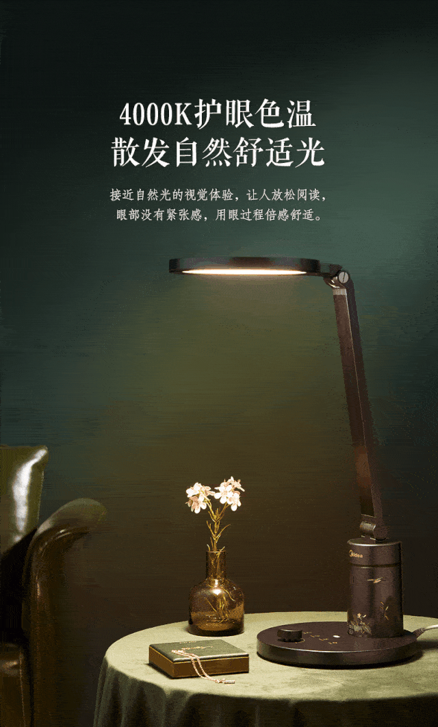 美的轩逸台灯 | 汲取国宝智慧,匠造专业护眼光源
