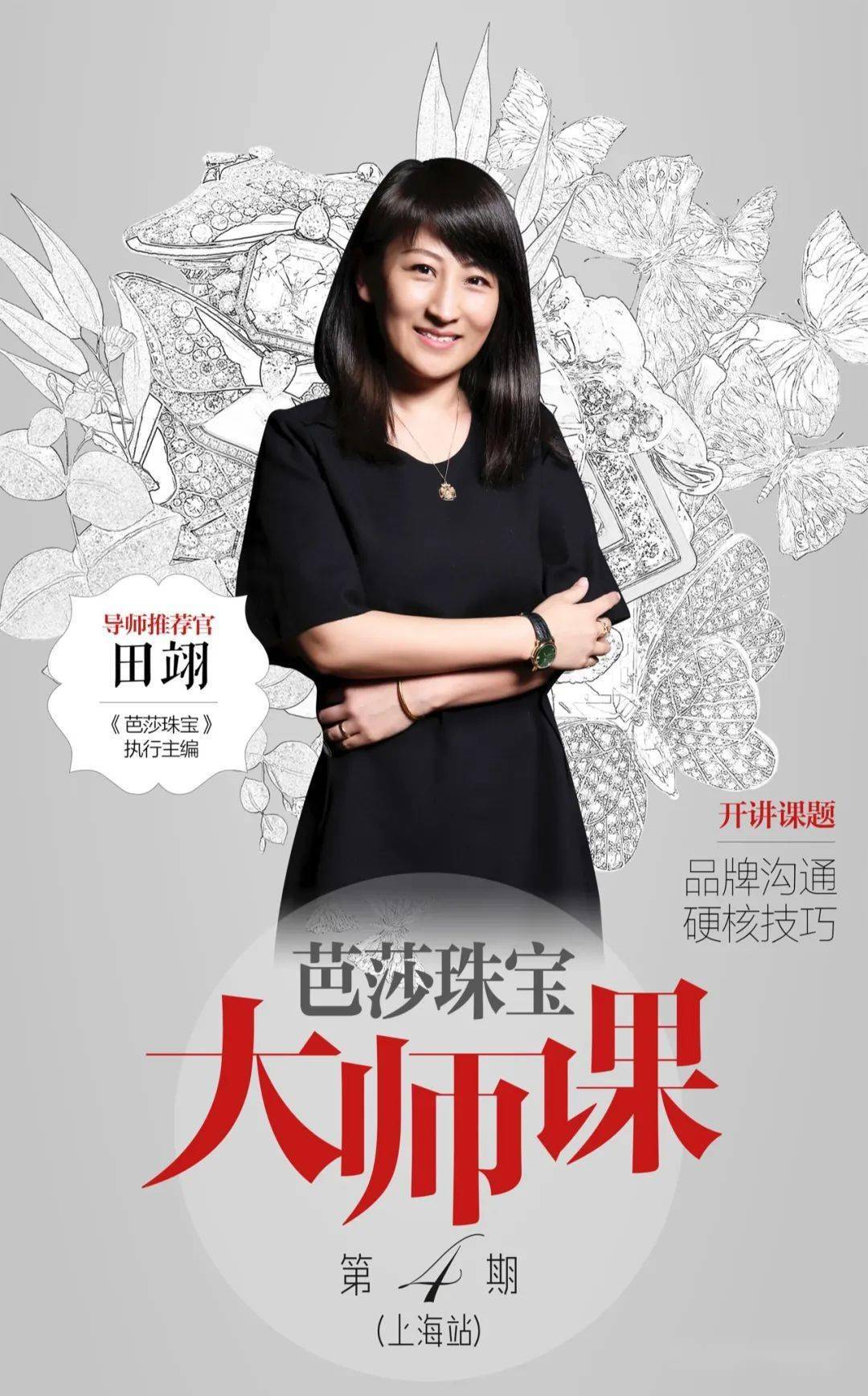 必修课|珠宝从业者必修课，3天送你“C位”出道