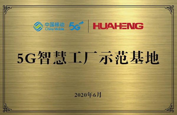 仓储|一场传统制造的蜕变正在发生，5G点燃江苏“智造”新活力