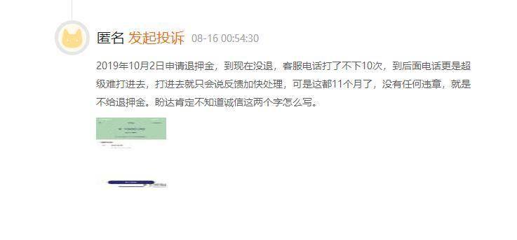 盼达用车被诉退押金难曾因合同纠纷控告兄弟公司