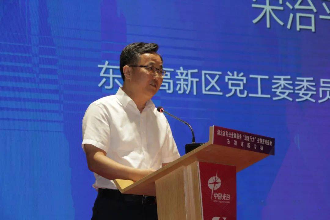 东湖高新区党工委委员,管委会副主任宋治平,武汉未来科技城建设管理