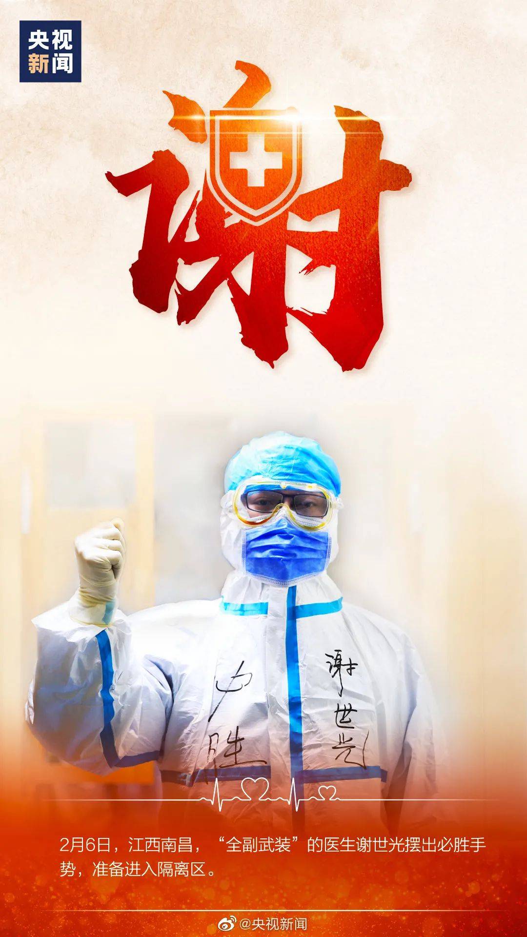 医护|医师节 | 健康所系 生命相托 致敬所有的医护工作者