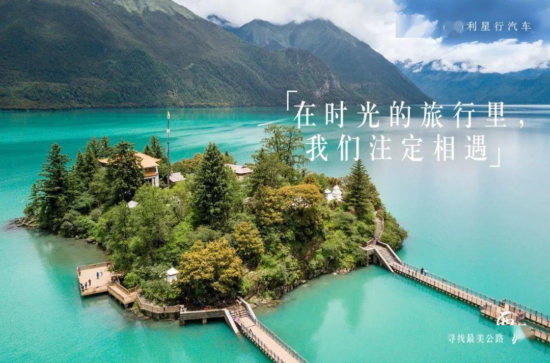 寻找最美公路利星行汽车西藏自驾游招募