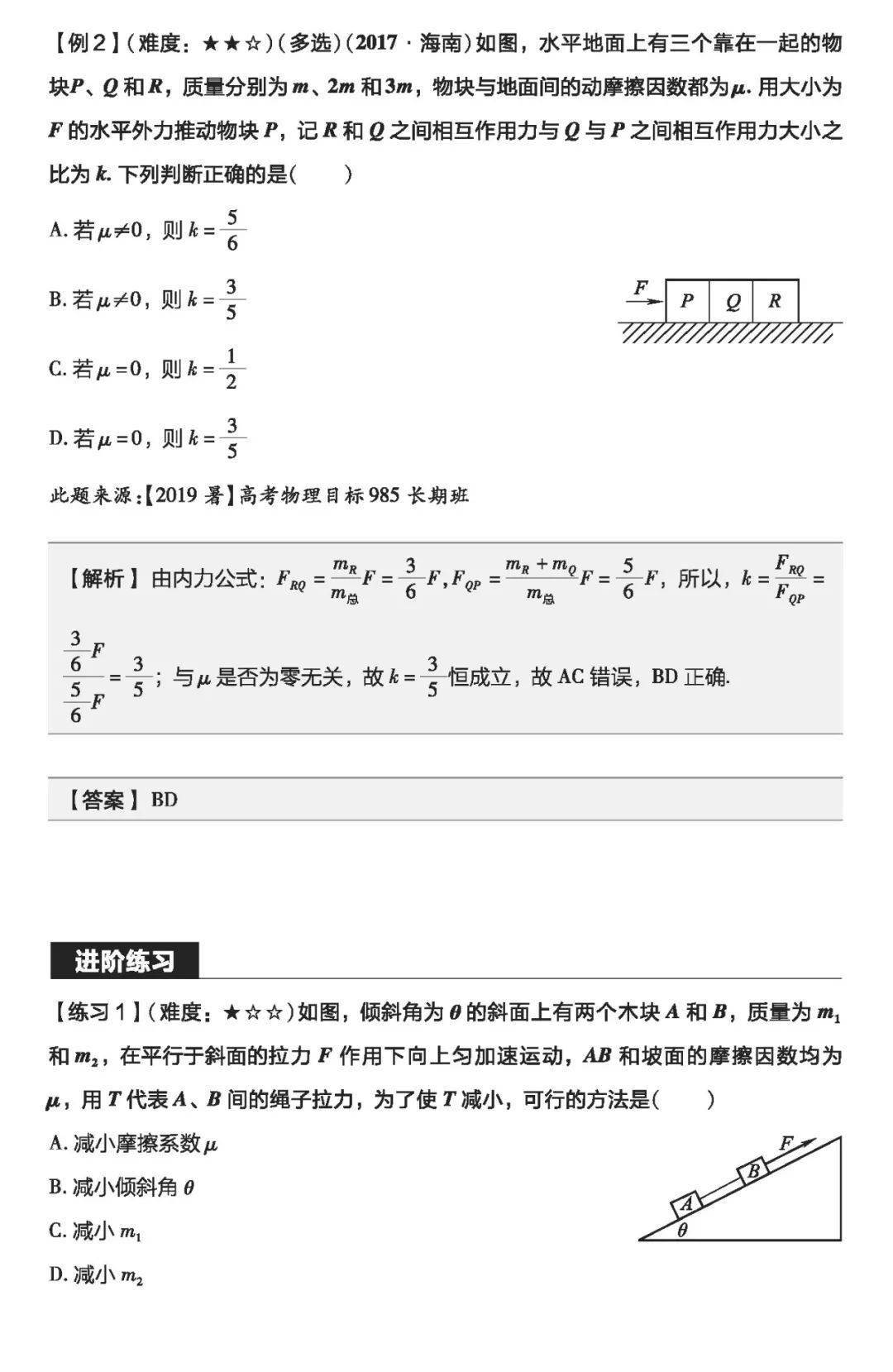 质变|物理一轮复习怎样才能达到质变？（附一轮实用复习资料电子版）