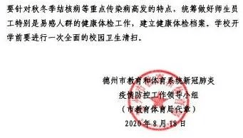 德州|不离居住地 体温要报备 德州 泰安发布秋季学期开学部署
