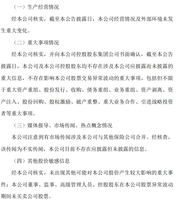 中国人寿|金融板块集体回调，这只保险股逆势三连涨，出面否认合并传闻