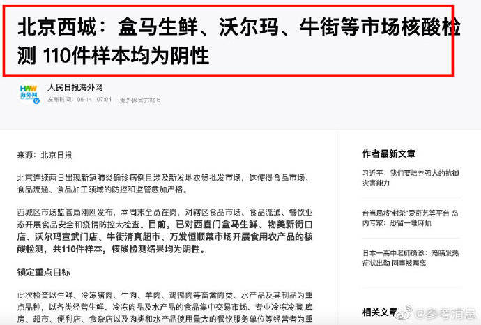 商品|全国多地宣布：盒马商品核酸检测全阴性